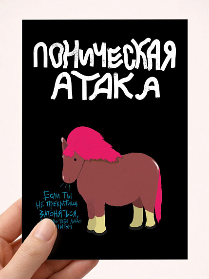 Открытка «Поническая атака», художник Pablo Radini, фото 1.