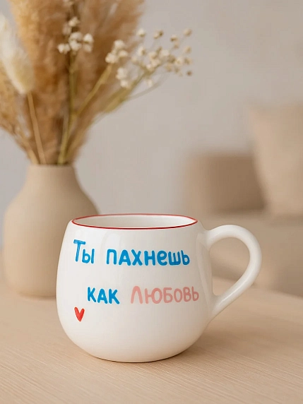 Кружка ручной работы РУКИ В ГЛИНЕ «Ты пахнешь как любовь», керамика, 250 мл, круглая, фото 3.