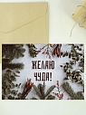 Открытка DARI DARI на Новый год «Желаю чуда», А6, превью фото 1