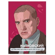 Открытка «Надо мной, кроме твоего взгляда, не властно лезвие ни одного ножа. В. Маяковский», 10 х 15 см