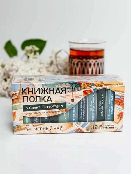 Чайный набор листовой Книжная полка, черный чай «О Санкт-Петербурге», 12 пакетиков, фото 1.