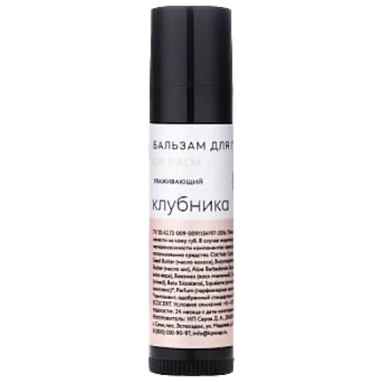 Бальзам для губ Краснополянская косметика «Клубника», 5 мл, фото 1.