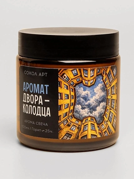 Сувенирная свеча Санкт-Петербург СОКОЛ (Falcon home) «Аромат Двора-колодца», 100 мл, фото 1.