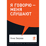 Подарочный набор с книгами «Искусство словесной атаки», «Я говорю - меня слушают» и сладостями, превью фото 3