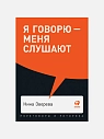 Подарочный набор с книгами «Искусство словесной атаки», «Я говорю - меня слушают» и сладостями, превью фото 3