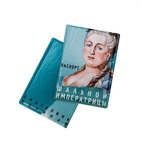 Обложка на паспорт «Паспорт шальной императрицы. Екатерина Великая»
