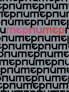 Скетчбук Валя Карнавалова «Терпи», А5, 200 страниц