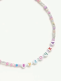 Чокер ручной работы Радость Рядом с надписью «Булочка», бисер