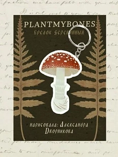 Брелок «Мухомор», дерево