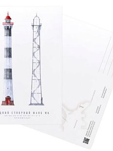 Открытка «Задний створный маяк Морского канала. Кронштадт», А6