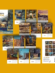 Календарь 2026 «Год, сотканный из света»