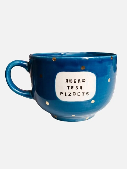 Кружка ручной работы NF ceramics «Люблю тебя, p***ets», синяя, керамика, 600 мл, фото 3.