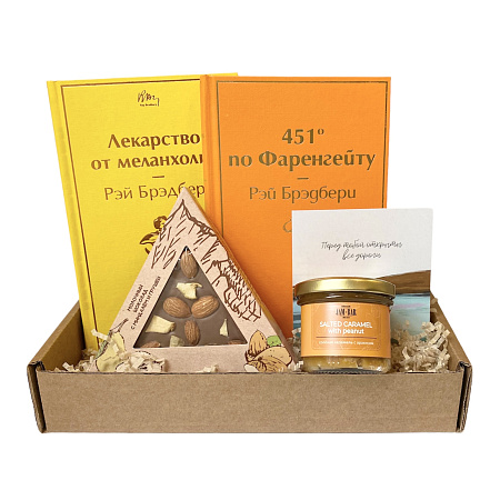 Подарочный набор с книгами «451 градус по Фаренгейту», «Лекарство от меланхолии» и сладостями
