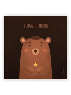 Открытка с мишкой «Тепла и любви», 11 х 11 см
