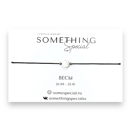 Браслет Something Special «Весы» с кахалонгом на чёрной нити, фото 1.