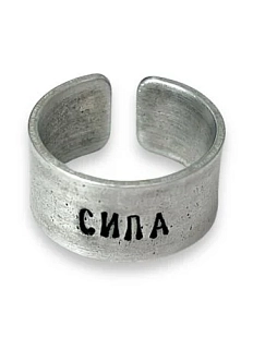 Кольцо металлическое «Сила» 17/17,5