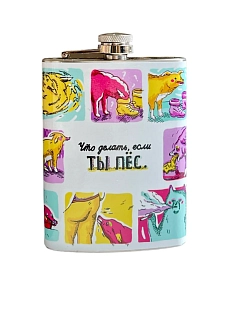 Фляга «Если ты пёс»