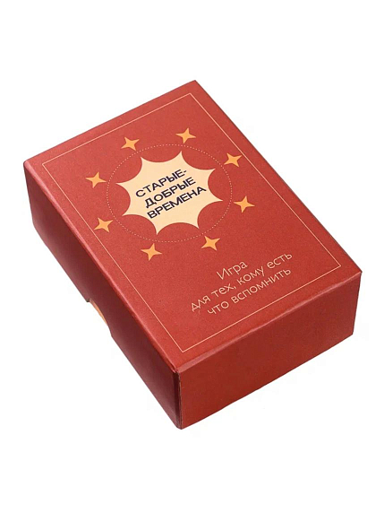 Старые добрые времена - игра для тех, кому есть что вспомнить, фото 1.