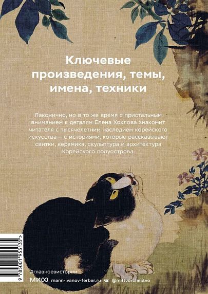 Главное в истории искусства Кореи. Ключевые произведения, темы, имена, техники, фото 2.