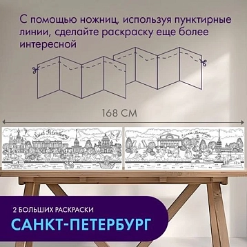 Большая раскраска Моко Моко «Санкт-Петербург», фото 2.