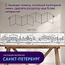 Большая раскраска Моко Моко «Санкт-Петербург», превью фото 2