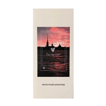 Молочный шоколад Подписные изделия «Миллион любви. Петербург. New», фото 1.