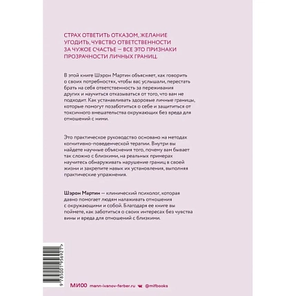 Сила личных границ. Практики, которые помогут выстроить здоровые отношения с собой и окружающим, фото 2.