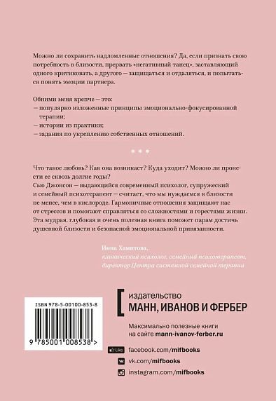 Обними меня крепче. Семь диалогов для любви на всю жизнь, фото 2.