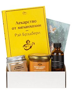 Подарочный набор с книгой «Лекарство от меланхолии», ароматическими свечой и диффузором и солёной карамелью