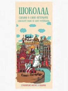 Шоколад молочный Настоящий сувенир «Спас на Крови», 100 гр