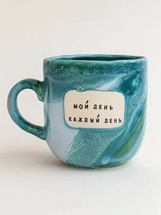 Кружка ручной работы Тата вытворяет/NF ceramics «Мой день каждый день», бирюзовая, керамика, 450 мл
