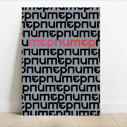 Скетчбук Валя Карнавалова «Терпи», А5, 200 страниц, фото 2.