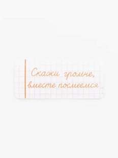 Стикер объемный «Школа. Скажи громче»