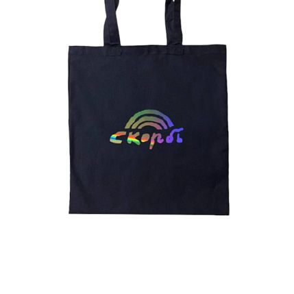 Шоппер «Скорбь», фото 1.