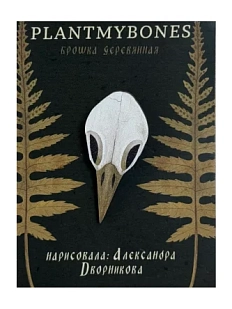 Брошь «Птичий череп», дерево