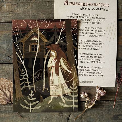 Мини-постер «Медведица-оборотень», Дворникова Александра, фото 4.