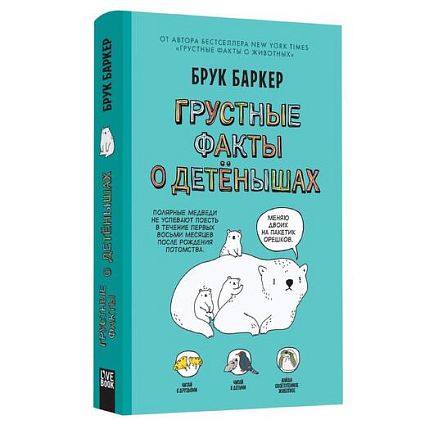 Подарочный набор на Новый год с книгой «Грустные факты о детенышах» и шоколадом, фото 2.