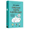 Подарочный набор на Новый год с книгой «Грустные факты о детенышах» и шоколадом, превью фото 2