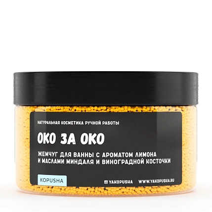 Жемчуг для ванны Kopusha «Око за око», оранжевый, фото 1.