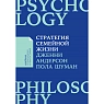 Стратегия семейной жизни. Как реже мыть посуду, чаще заниматься сексом и меньше ссориться, превью фото 1