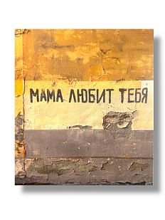Стикер «Мама любит тебя»