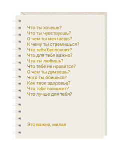 Блокнот на пружине Mitrozhe «Что ты хочешь?...», А6, 50 листов, бежевый