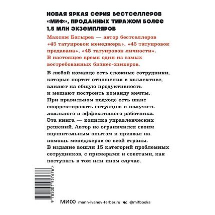 Сложные подчиненные. Практика российских руководителей. NEON Pocketbooks, фото 2.