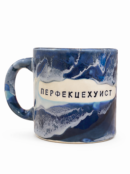 Кружка ручной работы NF ceramics «Перфекце***ст», синяя, керамика, 600 мл, фото 1.