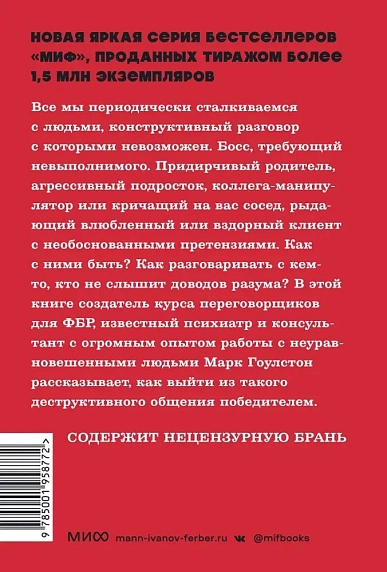 Как разговаривать с мудаками. Что делать с неадекватными и невыносимыми людьми. NEON Pocketbooks, фото 2.