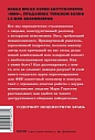 Как разговаривать с мудаками. Что делать с неадекватными и невыносимыми людьми. NEON Pocketbooks, превью фото 2