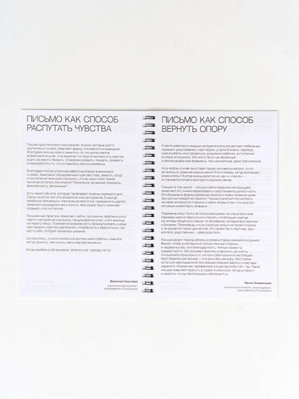 Блокнот для письменных практик Безупречные (Flawsome) x Психодемия «Letters I Never Sent», фото 3.