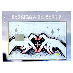 Наклейка на карту «Love»