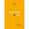 Чувство любви. Новый научный подход к романтическим отношениям, превью фото 1