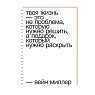 Ежедневник Mitrozhe «Твоя жизнь...», А5, белый, превью фото 1